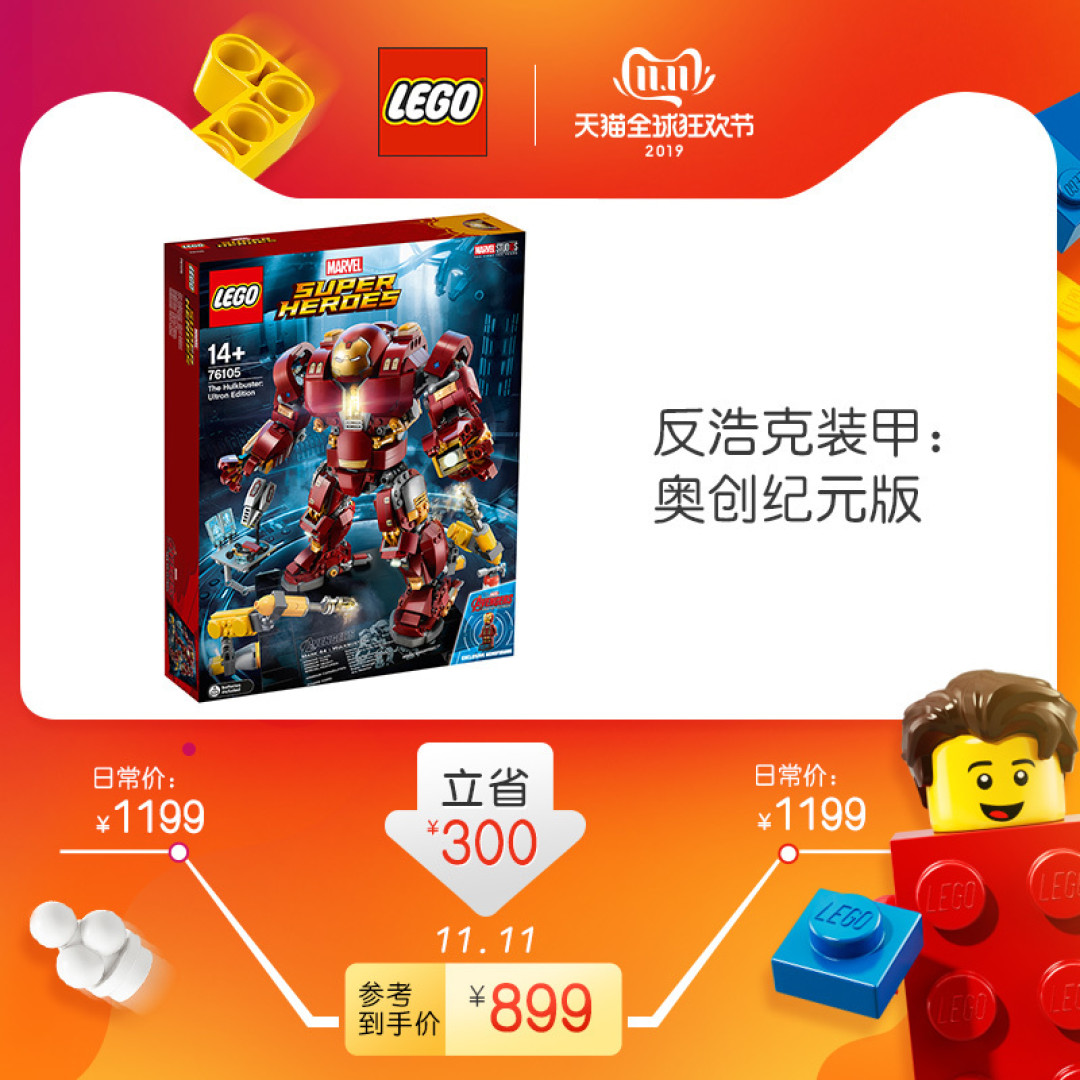 “勤能补穷”——双十一乐高迷买买买的制胜法宝