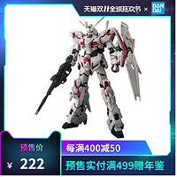 【双11预售】万代模型RG1/144独角兽/高达/GUNDAM