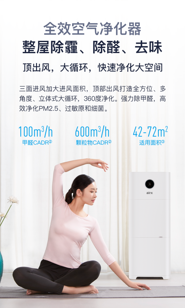 airx A9H加湿净化一体机