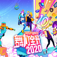 重返游戏：系列10周年《舞力全开2020》现已正式发售！