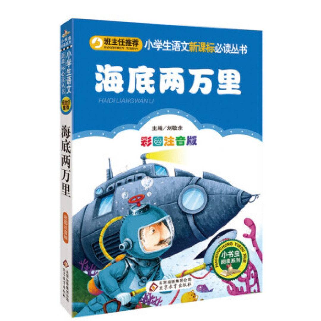 双11好物清单之---小学必读课外书清单