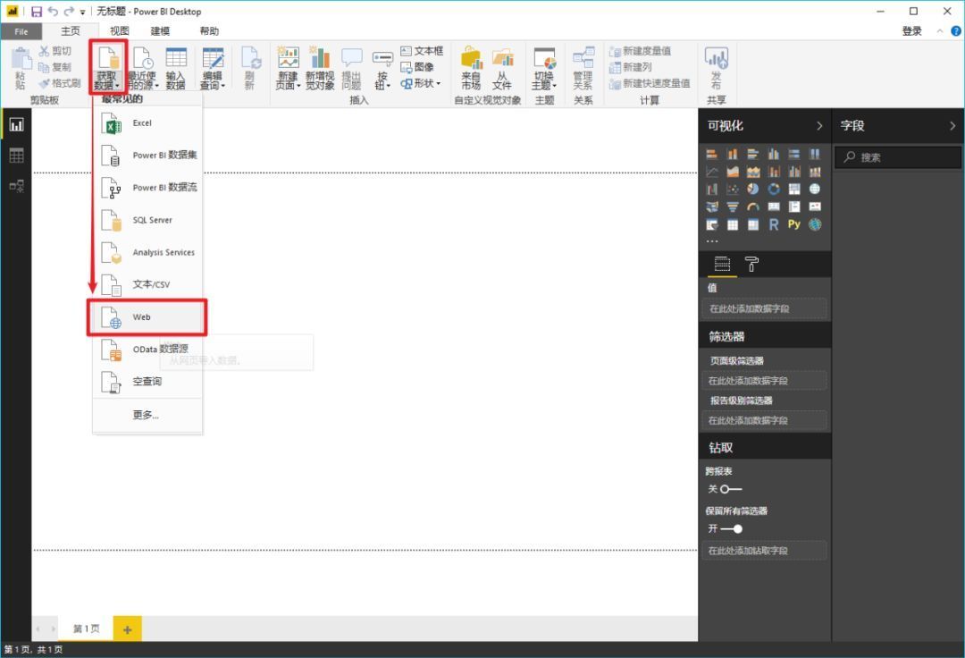 爬取网页信息的小能手——微软PowerBI