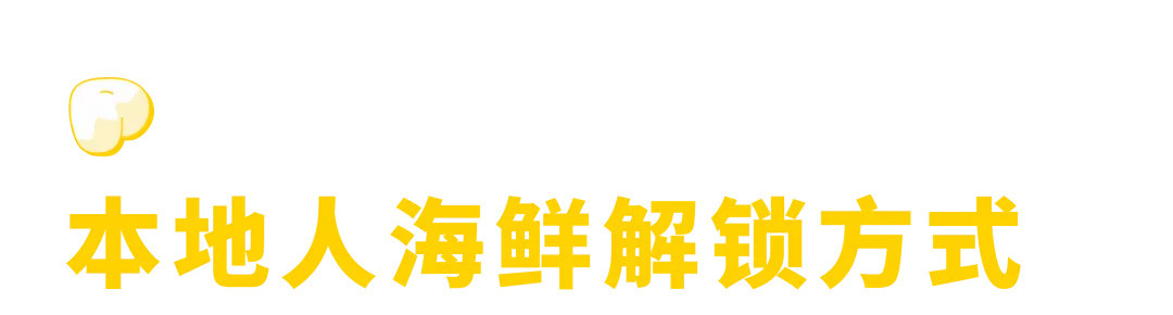 划重点！海南最好吃的地方是海口！