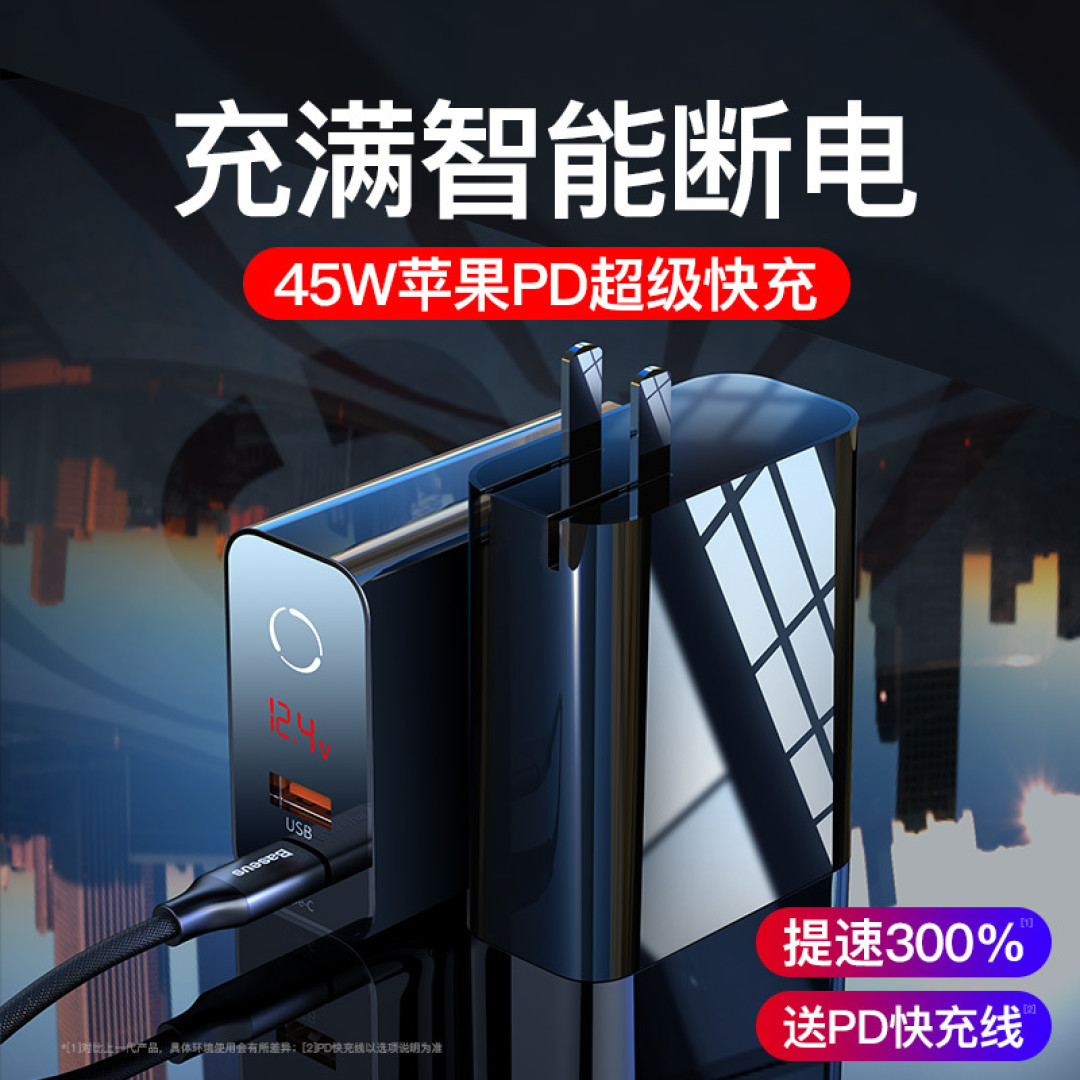 倍思45W数显定时智能断电充电器开箱测评
