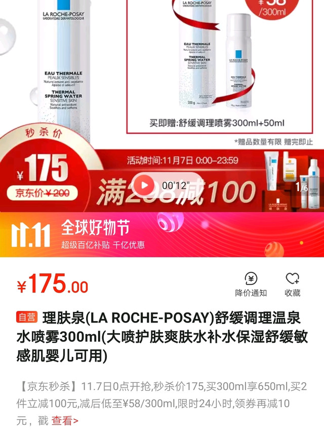 理肤泉喷雾，4瓶300ml，200元