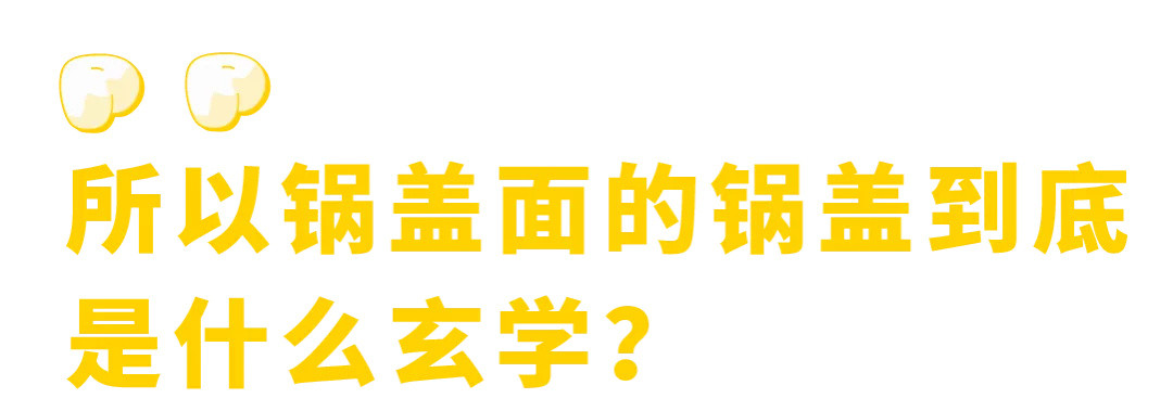 镇江锅盖面完全指南，哪家最好吃？