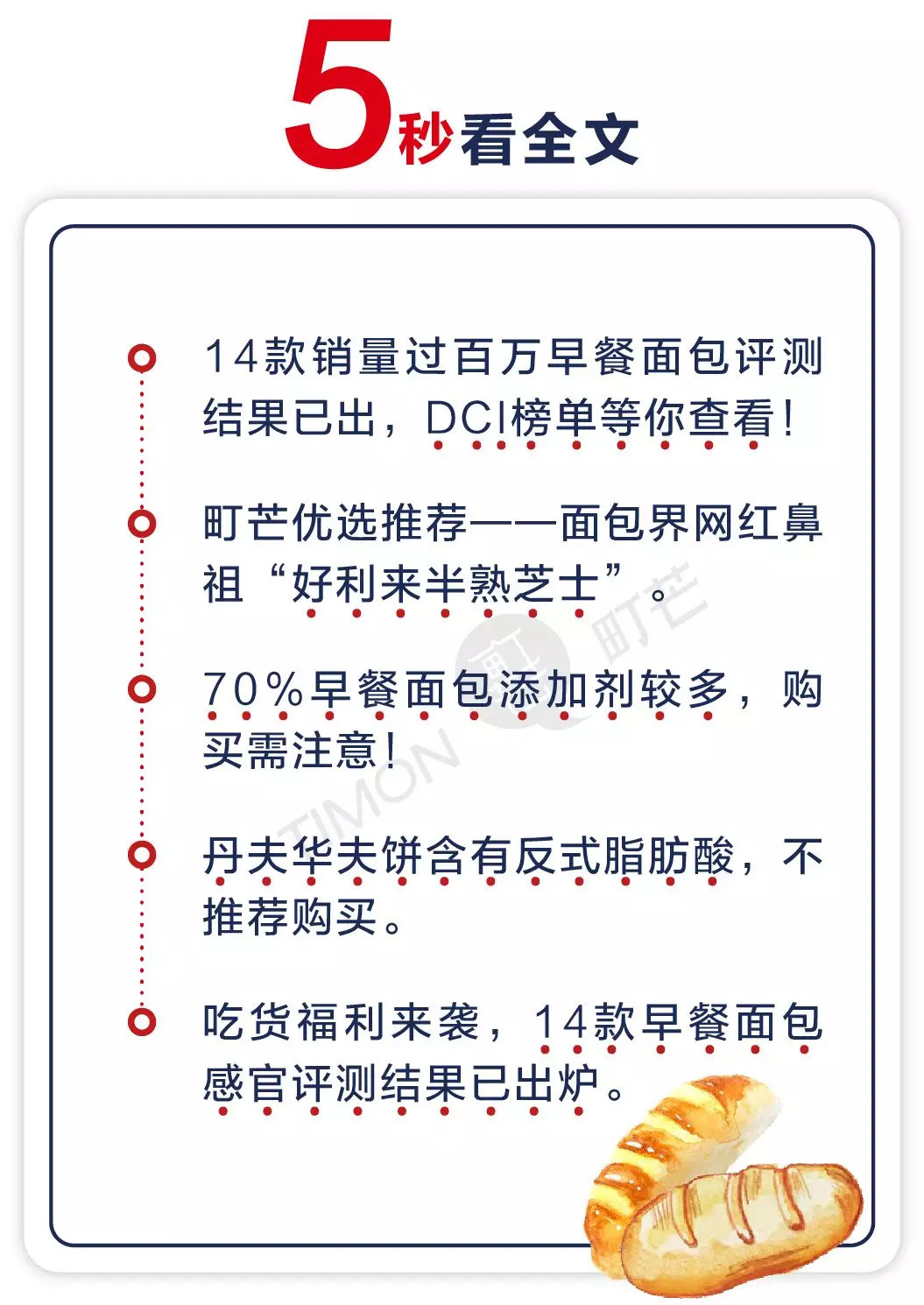 14款早餐面包深度评测，这款连吃7天不厌倦！