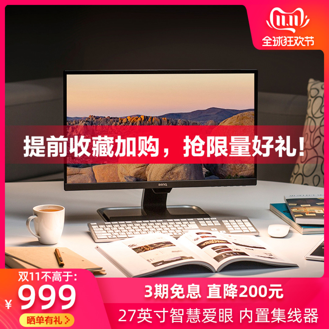 11.11前瞻 - 显示器购买推荐