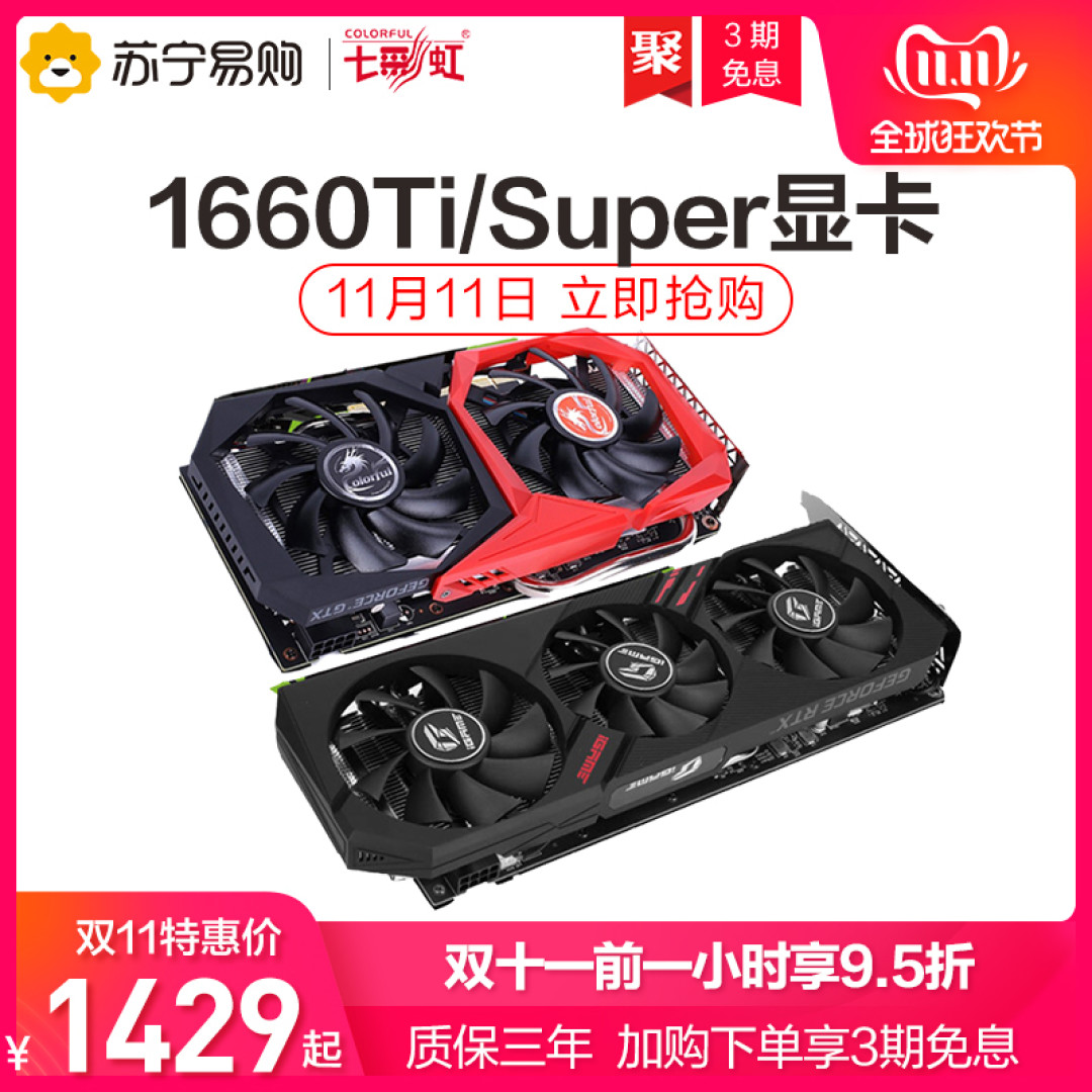 性价比最高的甜品卡 GTX1660 SUPER 6G 3款 简单评测