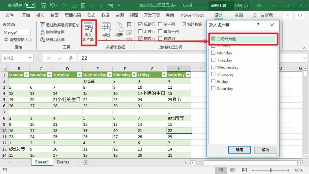 好玩的Excel 定制一个专属于你的月历