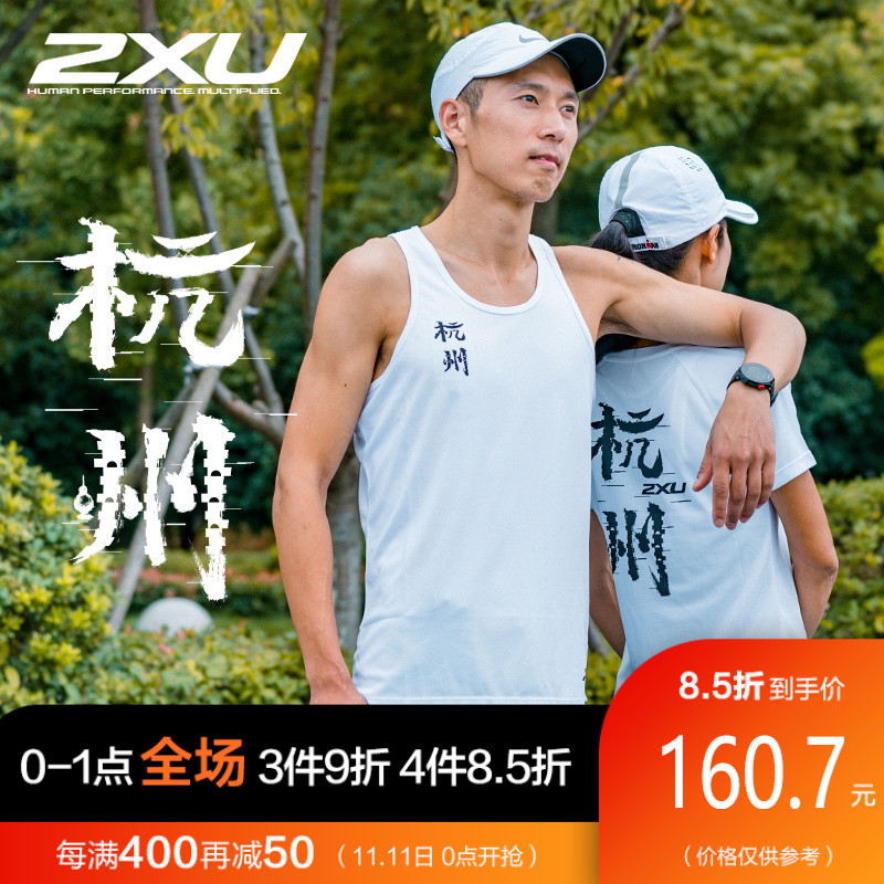 备战上马！2XU 2019马拉松城市背心