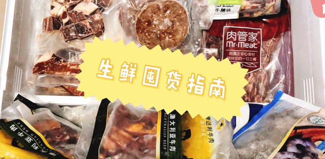 资深家庭煮男告诉你双十一生鲜屯什么