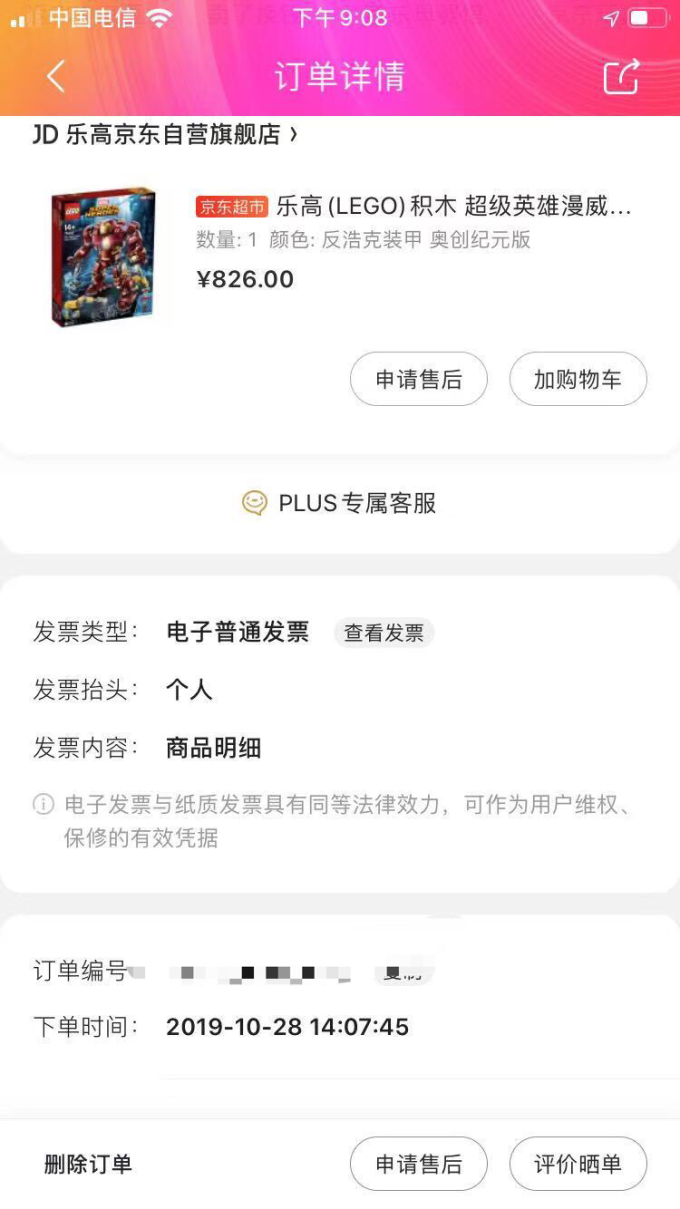 乐高拼插积木