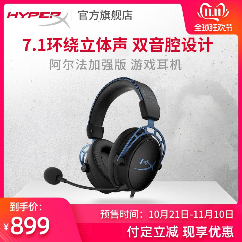 双11值得买！HyperX Cloud Alpha S阿尔法S加强版游戏耳机