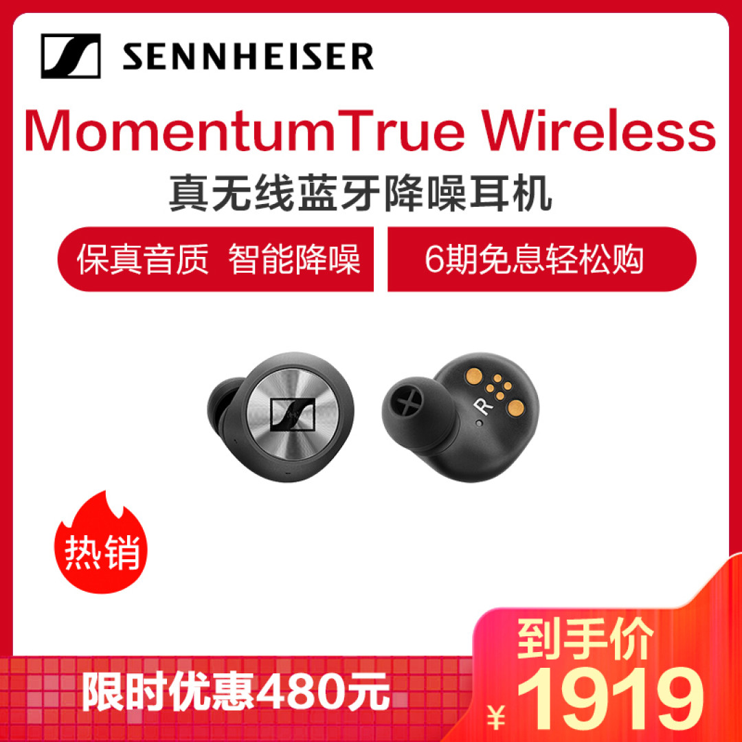 颜值质俱佳 价格却很亲民 森海塞尔MomentumTrueWireless真无线蓝牙耳机