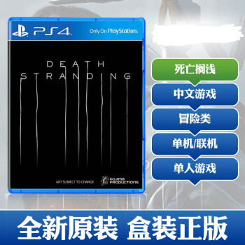 重返游戏：《死亡搁浅》今日发售 免费PSN头像、联动游戏道具公开