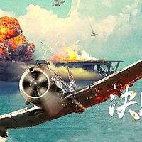 《决战中途岛》：一场气势磅礴的空海总攻