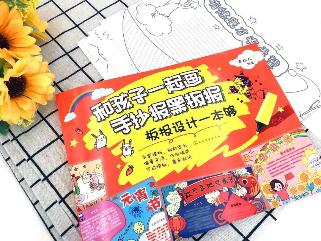 学霸妈妈的手抄报秘籍,干货技巧+图书推荐,下次不用熬到12点!