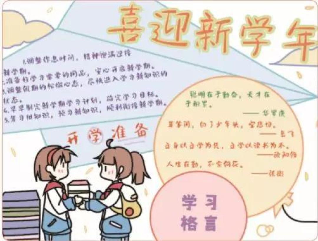 学霸妈妈的手抄报秘籍,干货技巧+图书推荐,下次不用熬到12点!