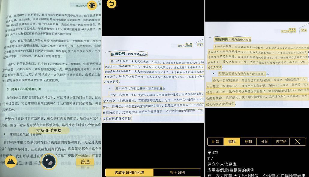 4款各有特色的 文字识别 OCR App，助你办公一臂之力！