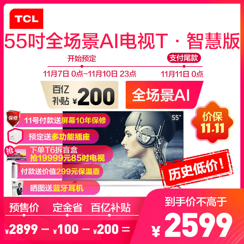 预算3000买电视? 全场景AI功能的TCL 55T6了解一下
