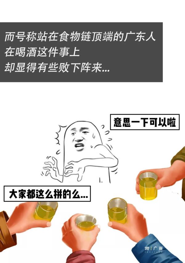 “对不起,我不和广东人一起吃饭,酒都不会喝”