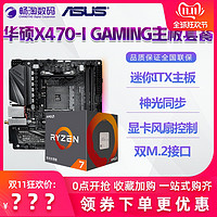 华硕X470I STRIX GAMING ITX主板