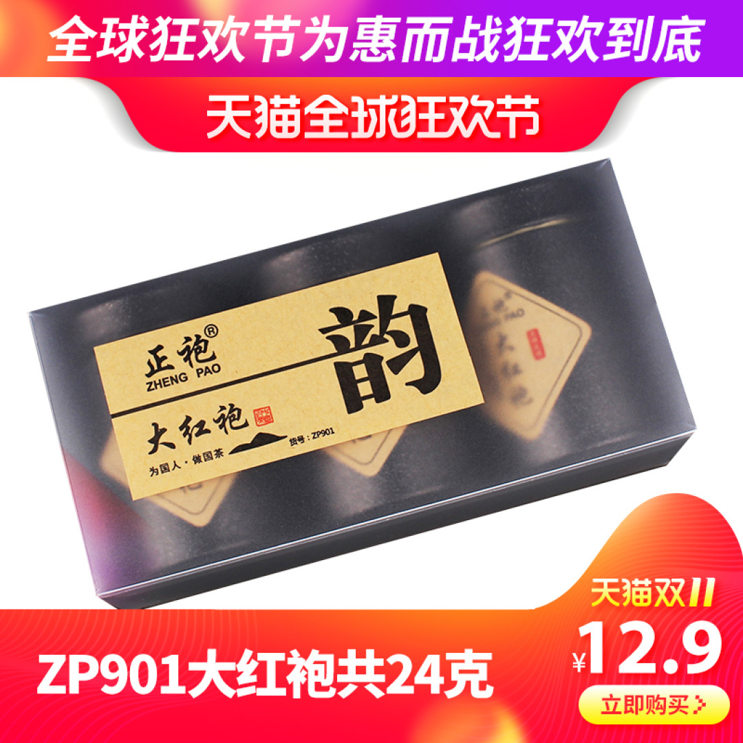双十一来了,你确定不来点岩骨花香的WUYI ROCK TEA?(武夷岩茶购买推荐)