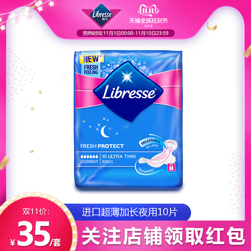 维达纸业旗下源自瑞典的Libresse——双十一哪里买最划算(附简单评测)