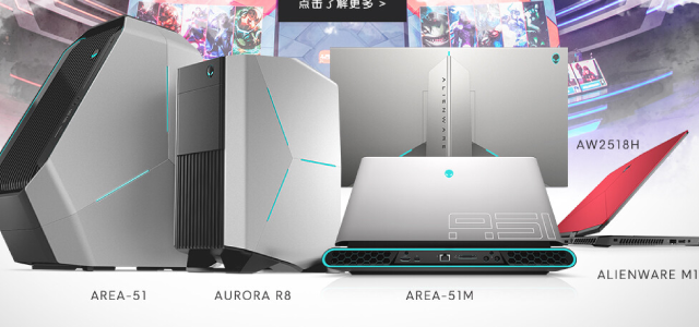 双十一品牌巡礼:始终追求极致游戏体验的Alienware