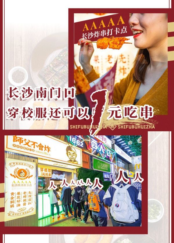南门口市井炸串,浓香又可口,满屏青春的味道!