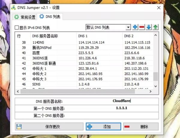 免费的网速提升?DNS的力量!