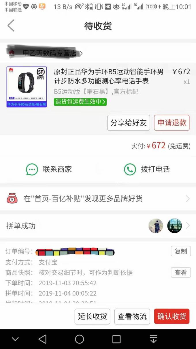 华为智能手环