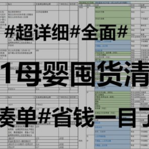 【双11母婴】保姆级囤货清单，遍阅全网攻略评测，各平台比价，快跟我无脑加购