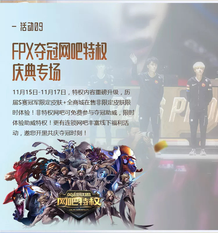 重返游戏：《英雄联盟》FPX夺冠庆典活动即将开启！