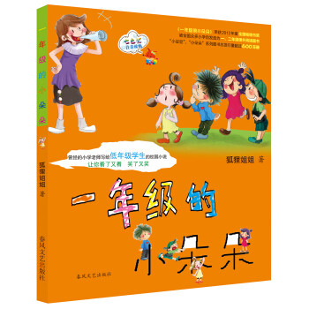 轻松缓解幼升小，用幽默的故事帮助孩子顺利跨入小学