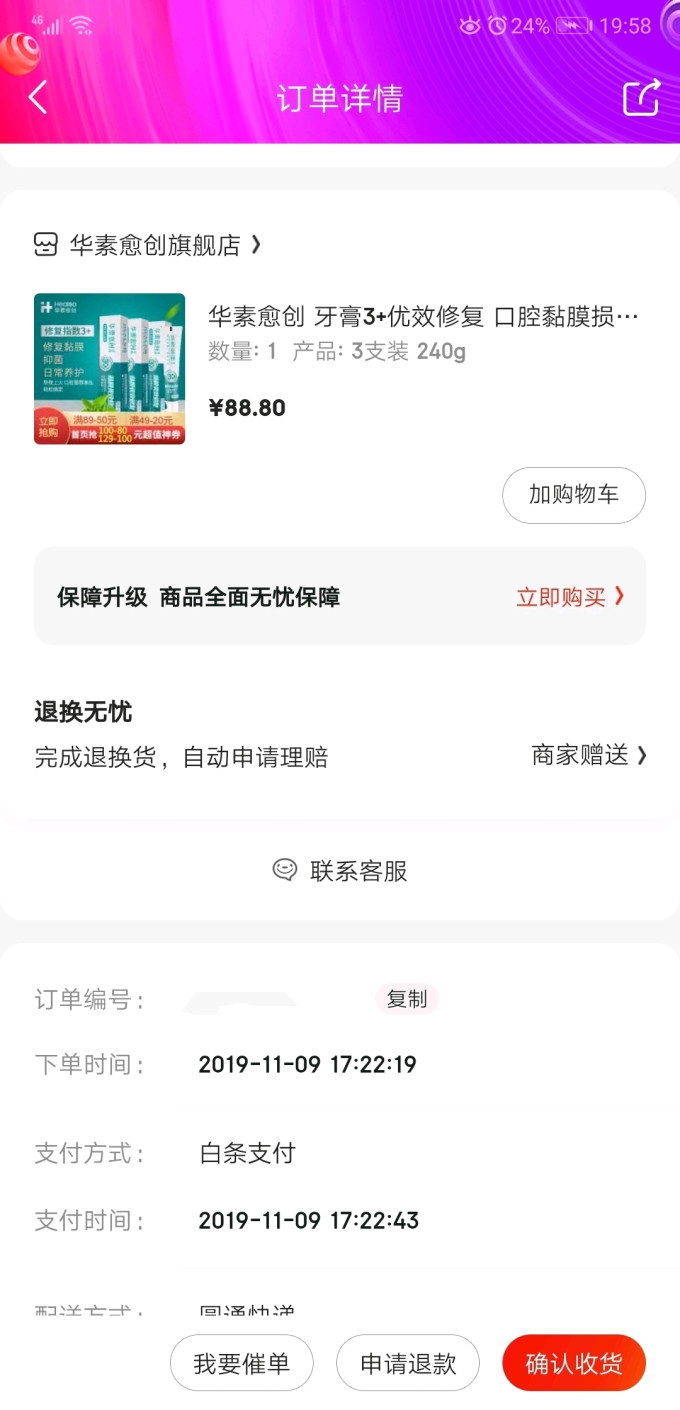 华素愈创牙膏