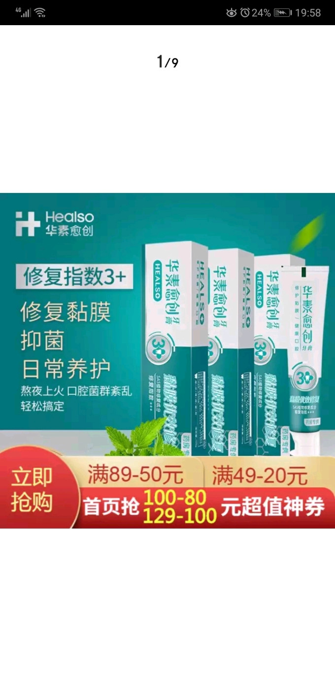 华素愈创牙膏