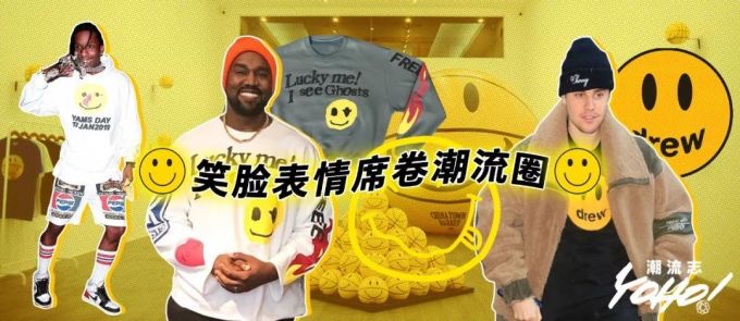 笑脸很火,但该怎么穿呢?(编辑部男孩演绎笑脸穿搭)
