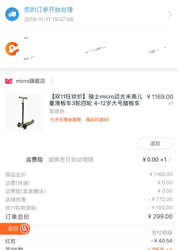 米高滑板车