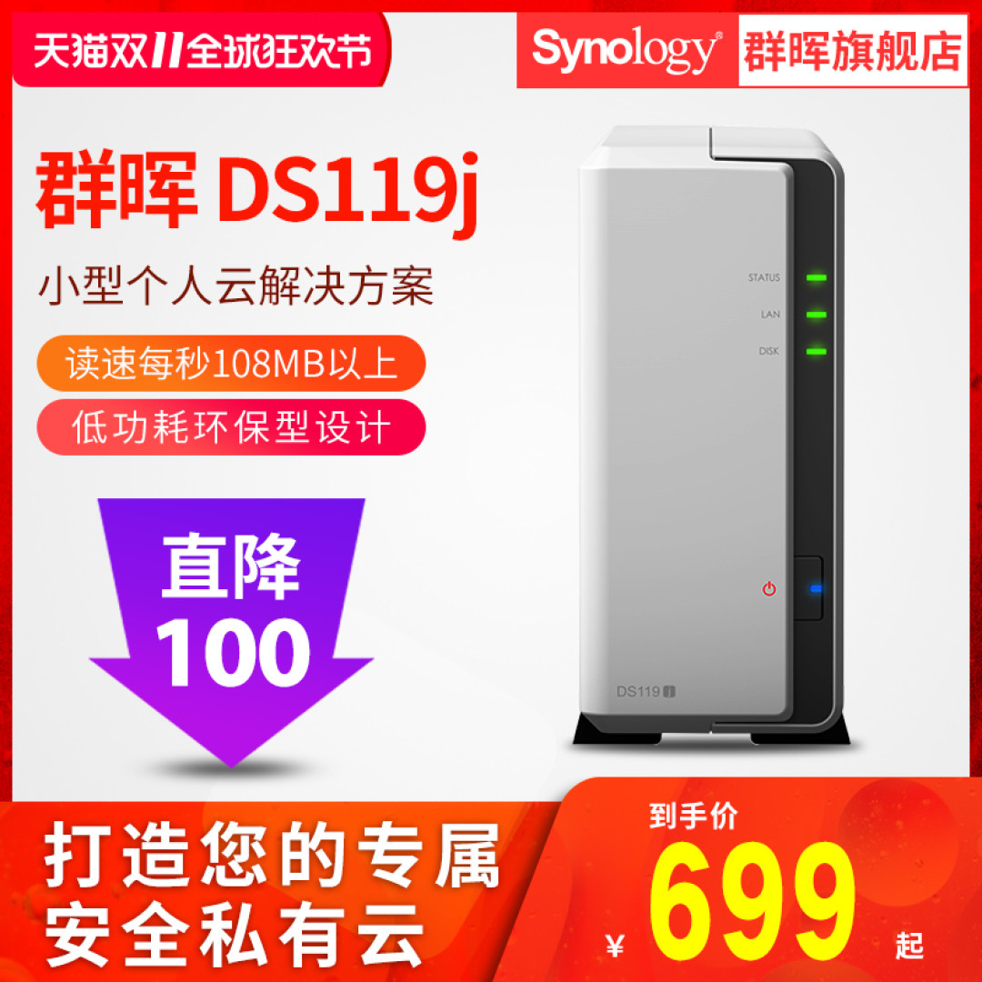 什么NAS值得买:群晖J系列产品购买攻略