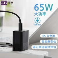 ZMI紫米65W单USB-C口PD快充头/充电器/电源适配器适用于switch/iPhone11/XsMAX/XR/8p等含1.5米C-C5A线套装