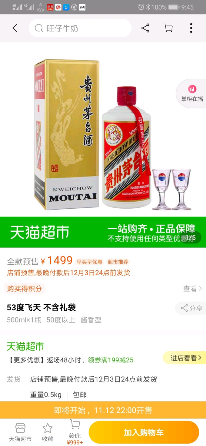 茅台白酒
