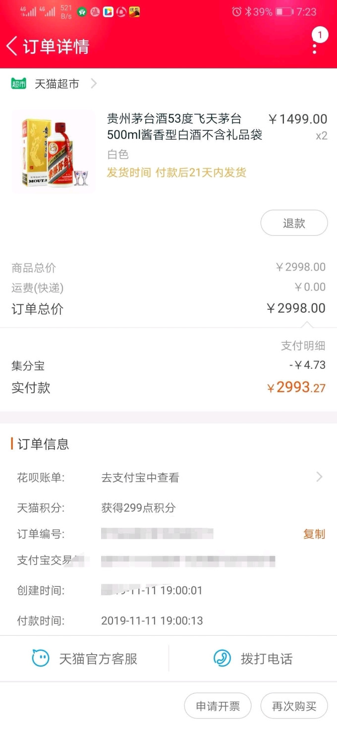 茅台白酒