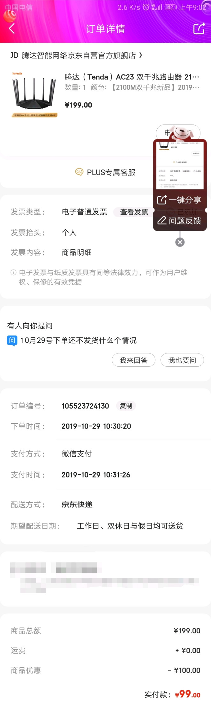 腾达路由器