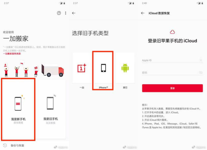 阵营转换更容易:一加搬家新版本发布,支持iOS