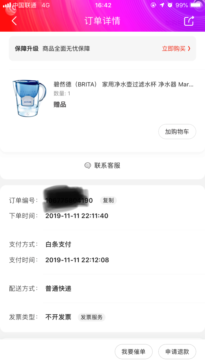 碧然德滤水壶