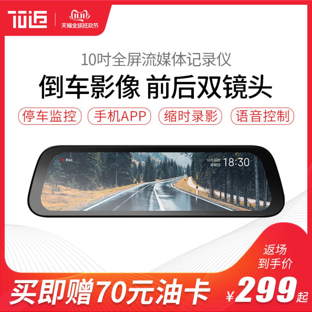 前后双录的70迈流媒体记录仪 驾车再无后顾之忧