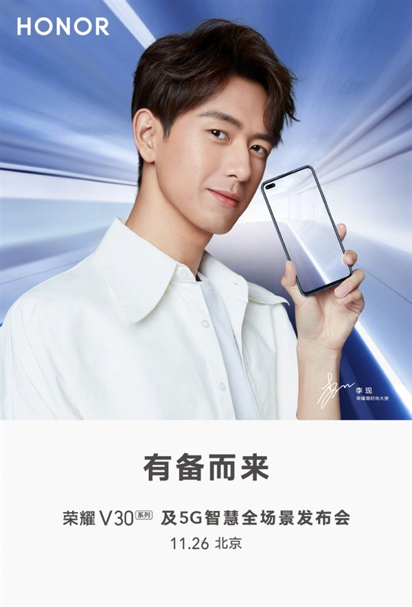 与Mate 30硬碰硬：HONOR 荣耀 将于11月26日正式发布荣耀V30 双模5G手机