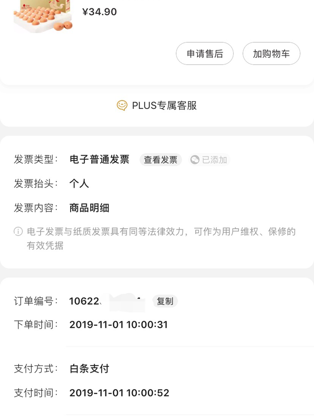 1分钱30个的正大鸡蛋